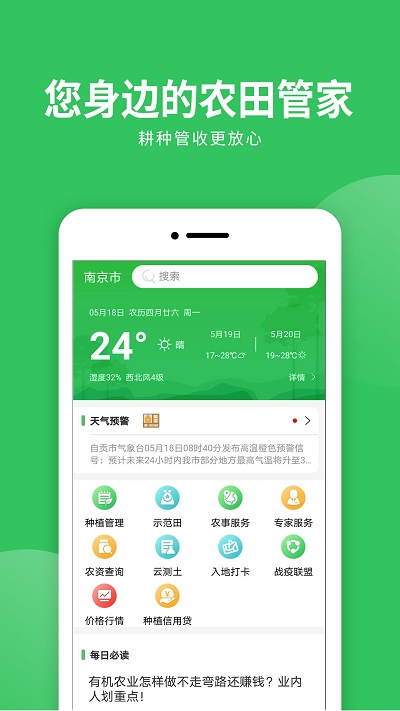 ������(����ũҵ��������) v1.4.2 ��׿��