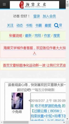 海棠文学城小说网无弹窗免费网络小说阅读网