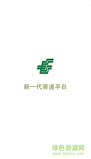 中邮揽投1.4.34官方正版