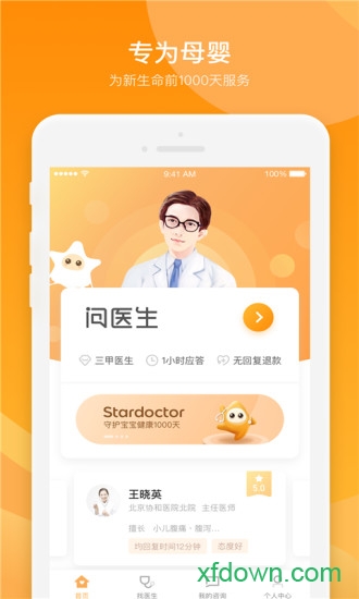 小星医生