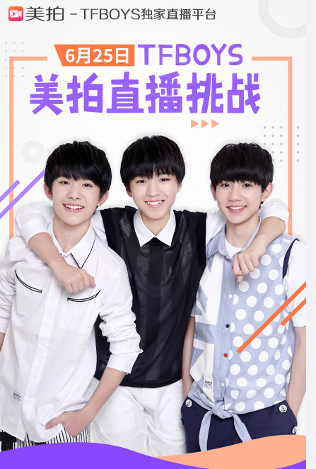 TFBOYS美拍直播间手机版