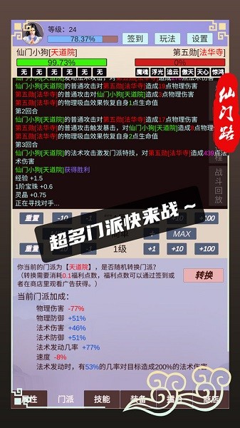 仙门路