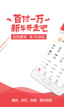 易鑫车贷软件2026最新安卓版