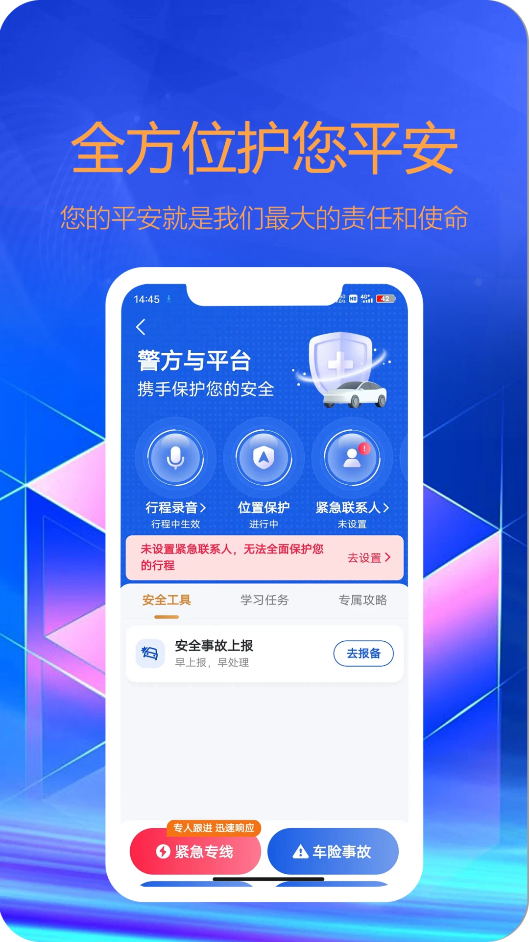 东潮出行司机端手机版