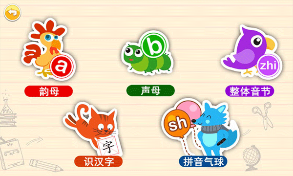 宝宝学拼音启蒙(儿童早教学习拼音软件) v4.8gdx 安卓版