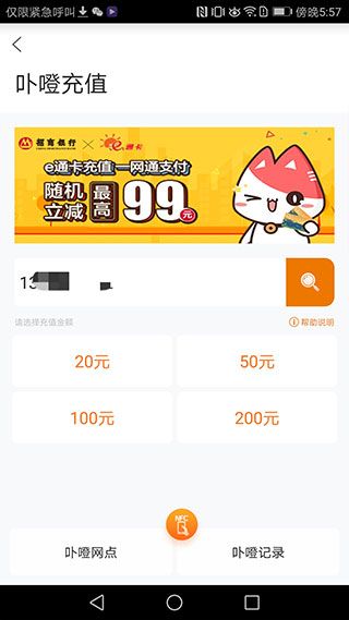 厦门e通卡(Nfc充值软件) v3.8.2 安卓版