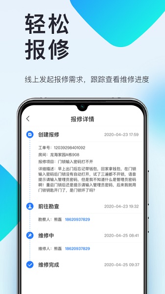 智慧公寓