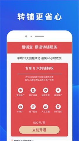 租铺宝