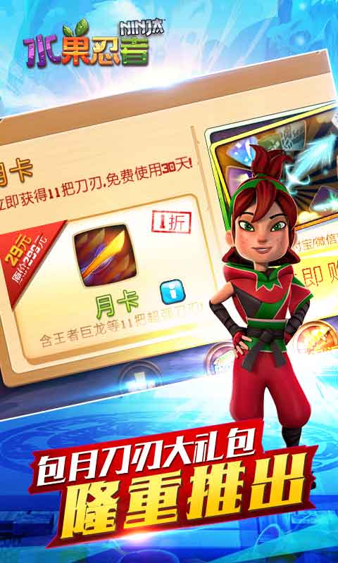 水果忍者最新电脑版