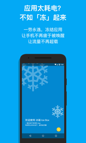 ����icebox��׿��