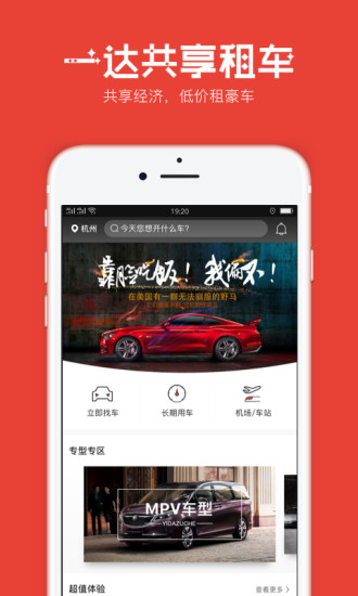一达租车