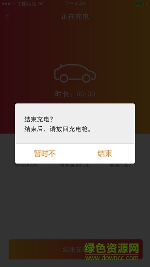 万马爱充政企