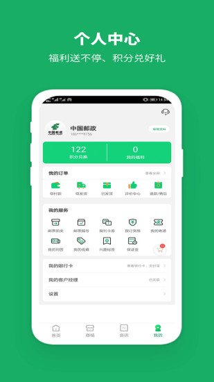 中邮揽投1.4.34免费版