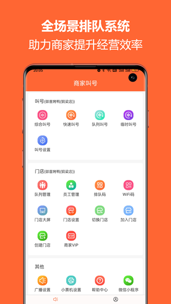 排队一点通 免费安卓版v3.6.26