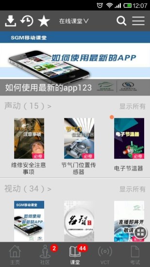 sgm移动课堂