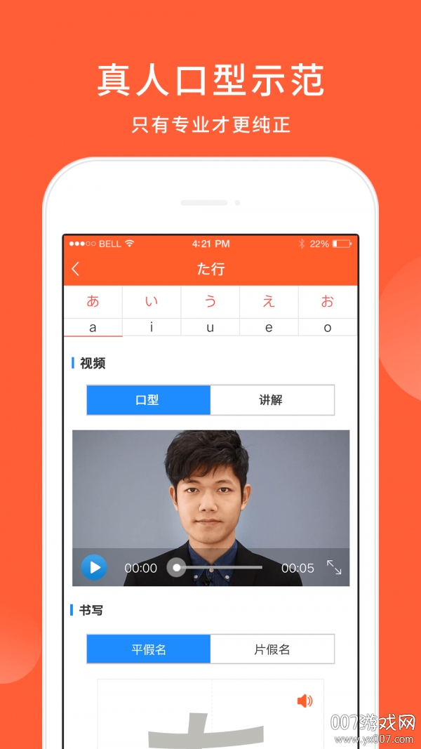 五十音图日语学习