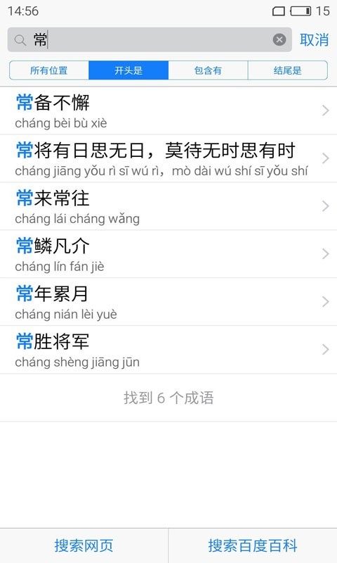 成语词典