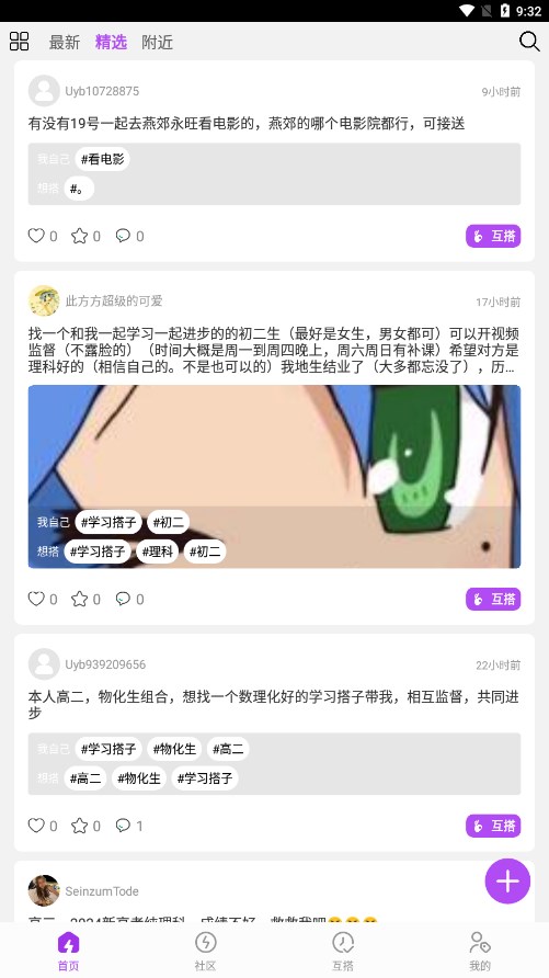 好搭人