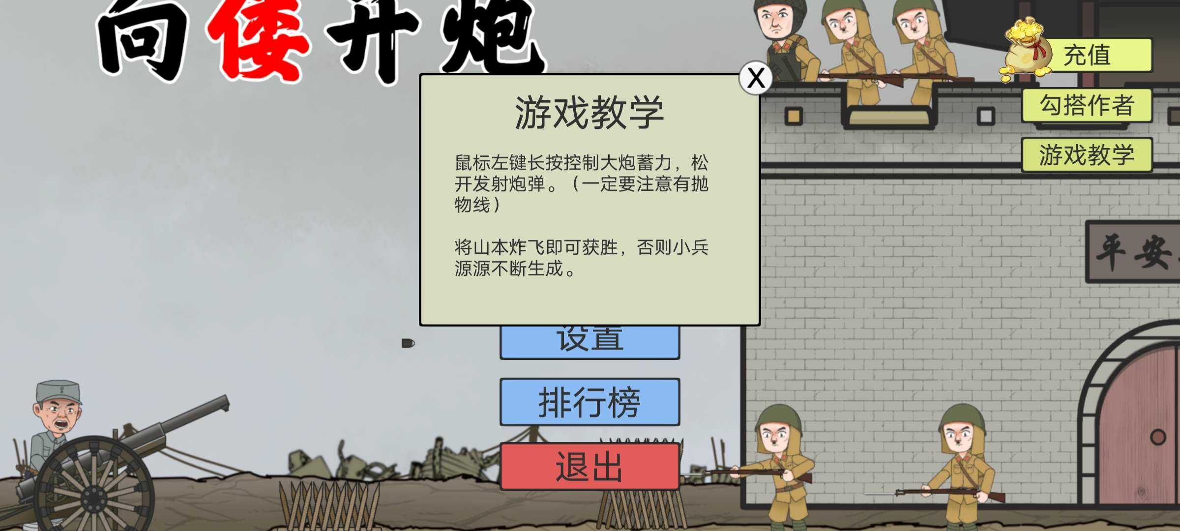 XiangWoKaiPao(向倭开炮)