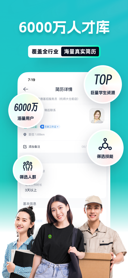 青团社招聘商家版
