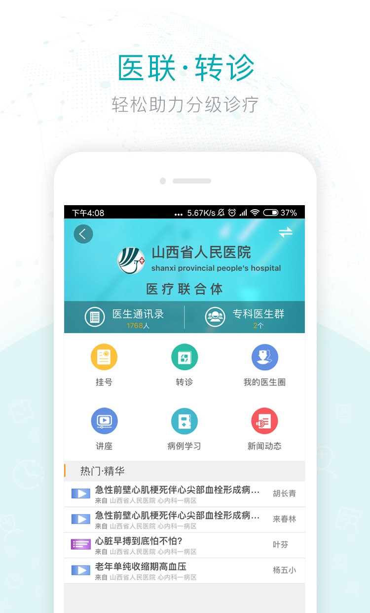健康山西医生版免费
