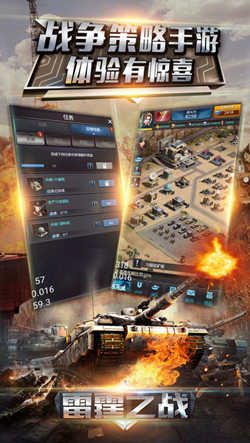 雷霆之战官网版