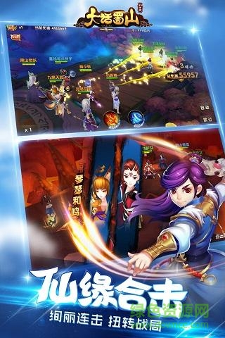 大话蜀山官网手机版