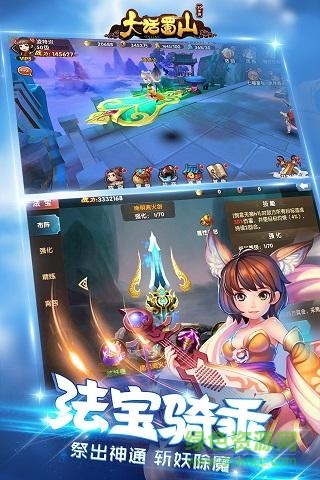 大话蜀山官网手机版