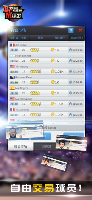 篮球经理官网