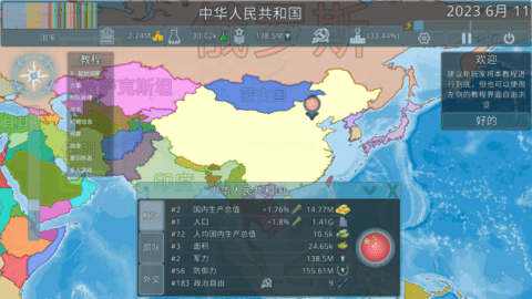 虚拟国家3.2.7最新版本介绍