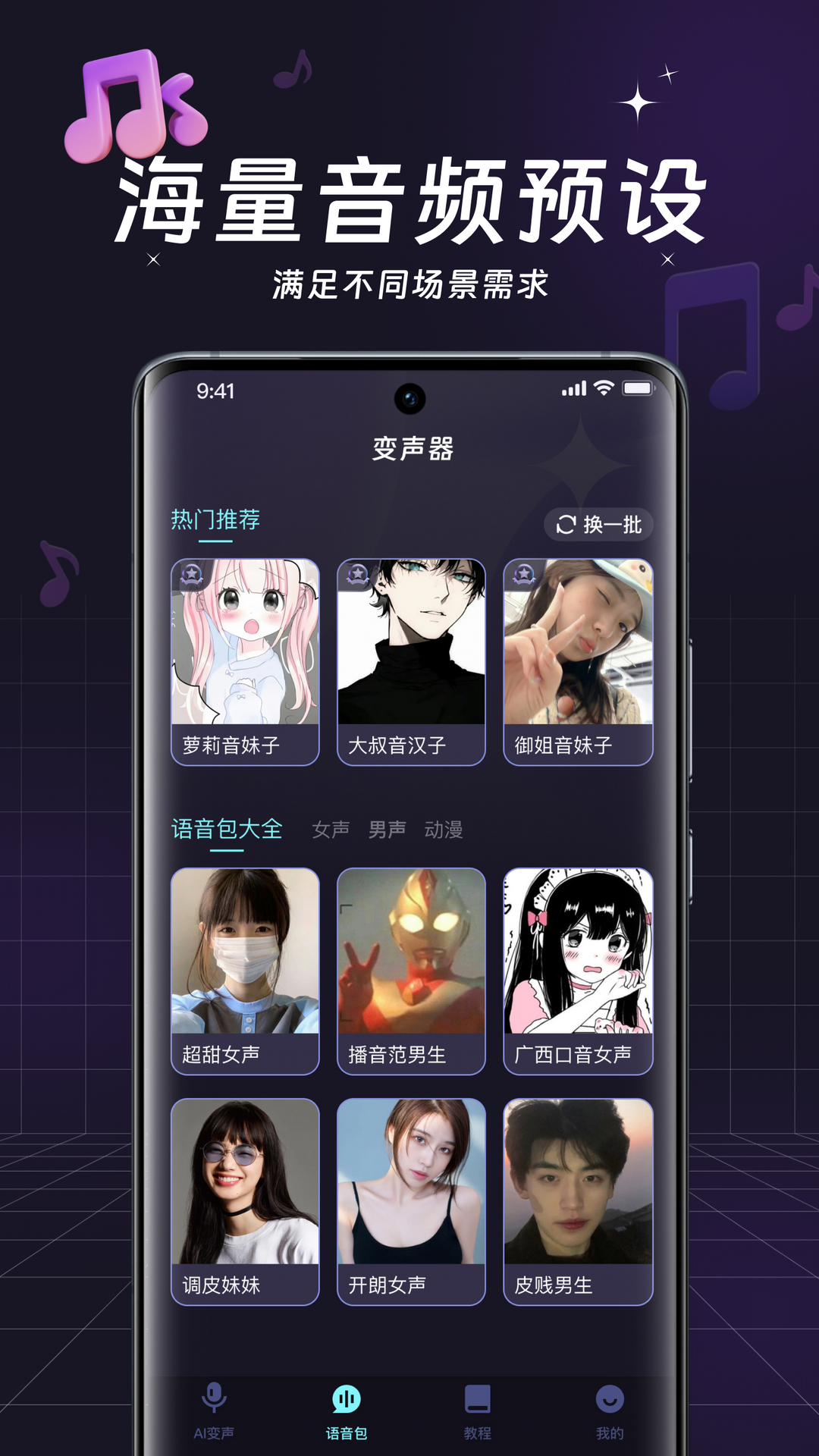 全民变声器下载官方版免费下载