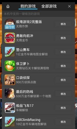 金手指游戏修改器安卓版