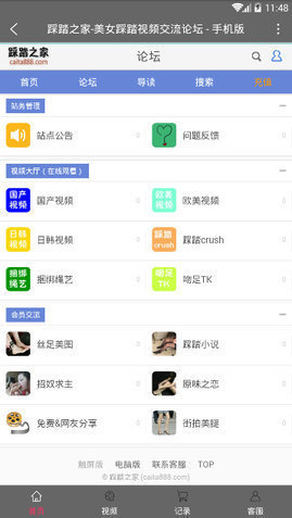 踩踏之家
