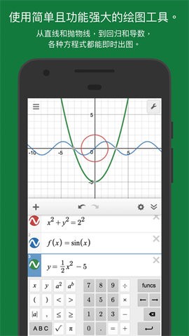 Desmos app中文版