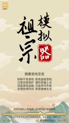 祖宗模拟器免广告