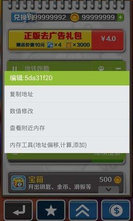 金手指游戏修改器安卓版
