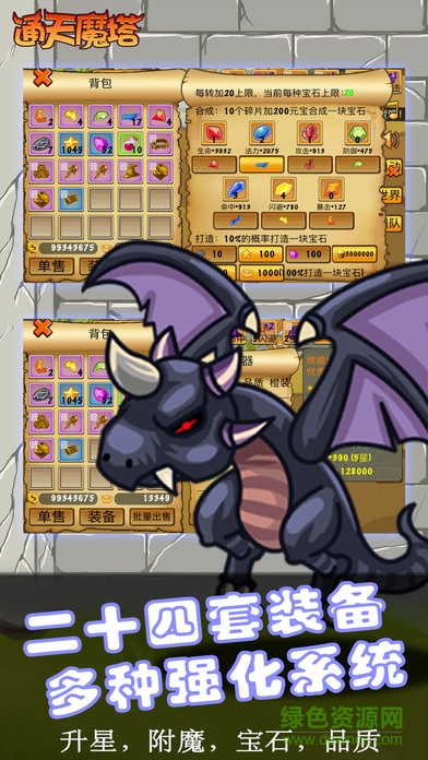 通天魔塔最新满Vip版