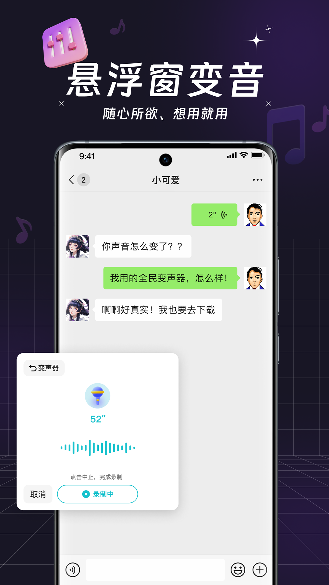 全民变声器下载官方版免费下载