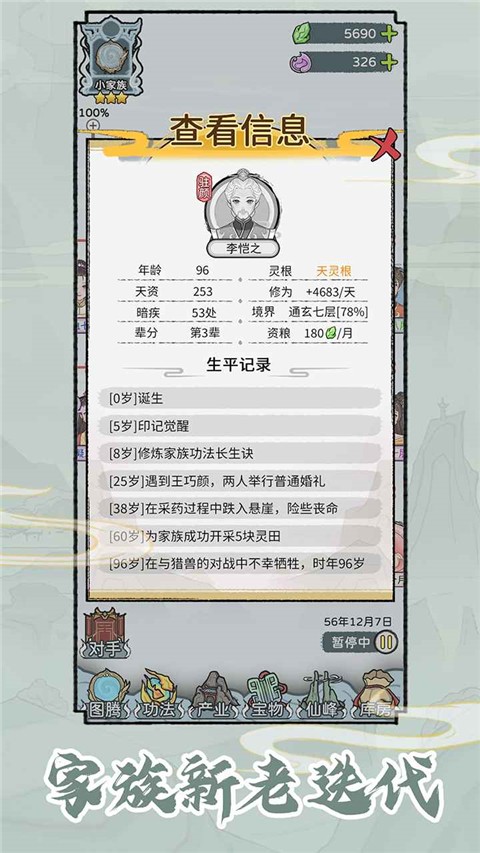 修仙世家模拟器免广告内置菜单官网最新版