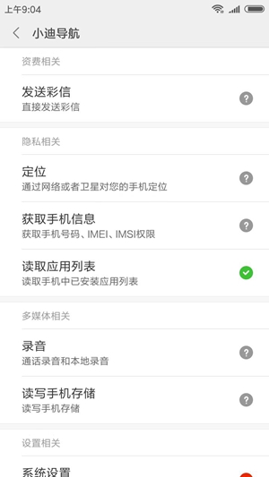 小迪导航