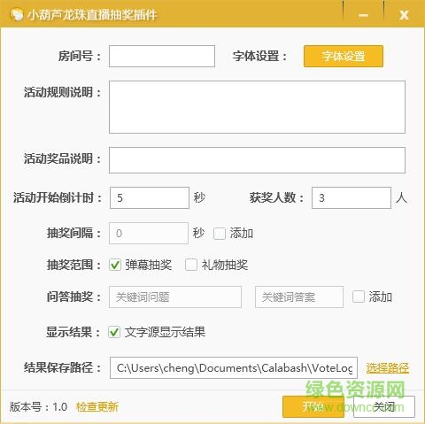 小葫芦龙珠直播抽奖插件