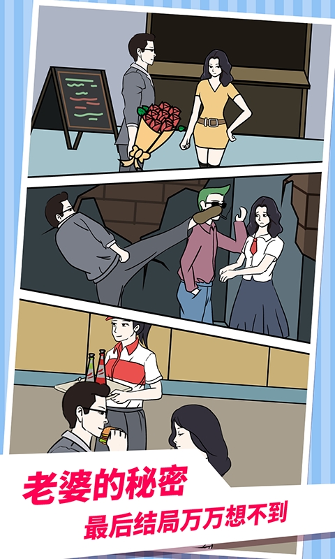 老婆的秘密2手游官网