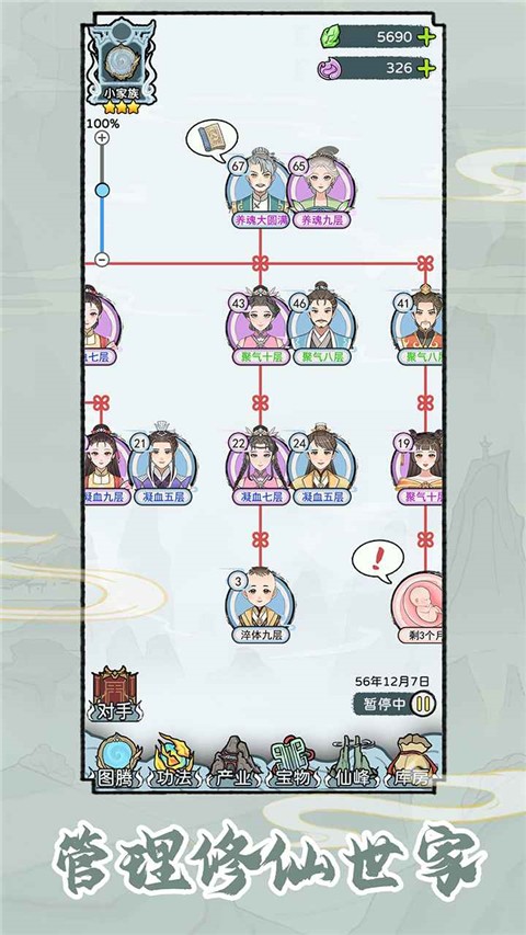 修仙世家模拟器免广告内置菜单官网最新版