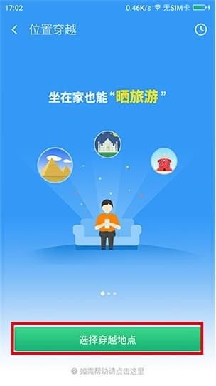 360位置穿越(黑科技虚拟定位)