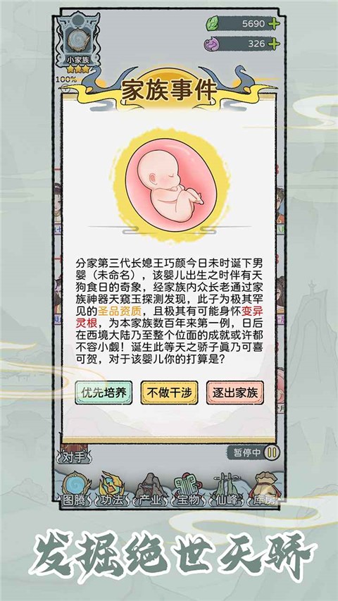修仙世家模拟器免广告内置菜单官网最新版