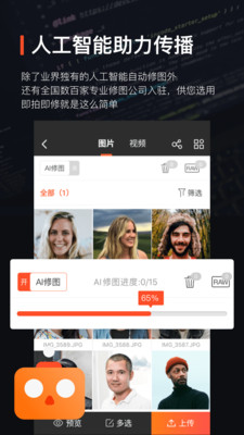 享像派云摄影直播平台