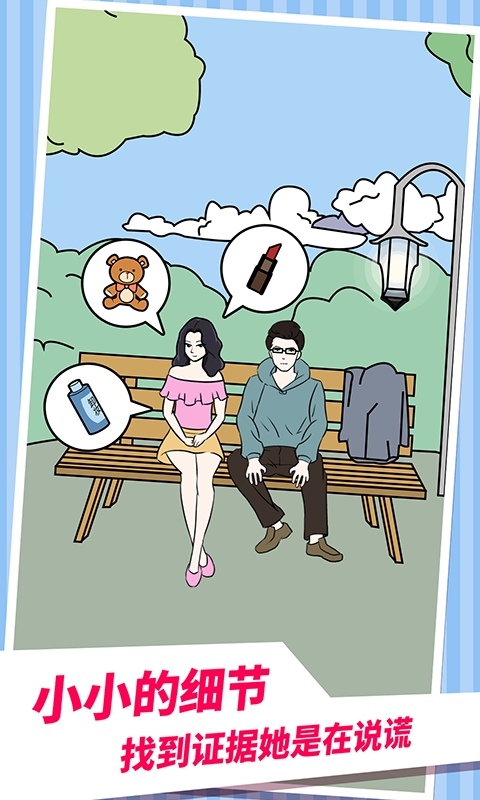 老婆的秘密2手游官网