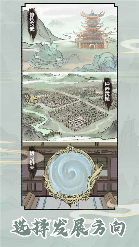 修仙世家模拟器免广告内置菜单官网最新版