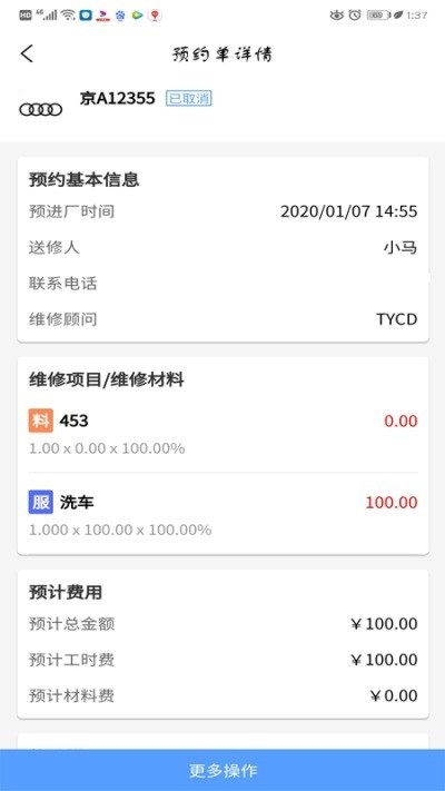 车易维修