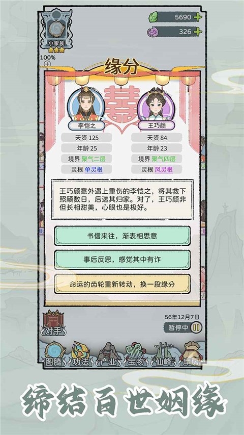 修仙世家模拟器免广告内置菜单官网最新版